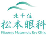 医療法人社団慈誠会 北千住松本眼科